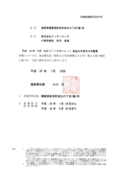 営業許可書